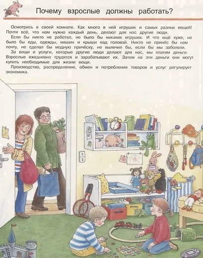 Что? Почему? Зачем? Наши деньги и экономика (с волшебными окошками) - фото 2