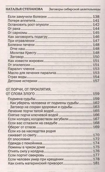 Заговоры сибирской целительницы. Вып. 37 - фото 5