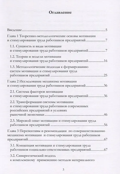 Актуализация подходов к мотивации и стимулированию труда в современных условиях. Монография - фото 2