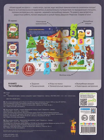 Новогодний экспресс. Книга-игра - фото 2