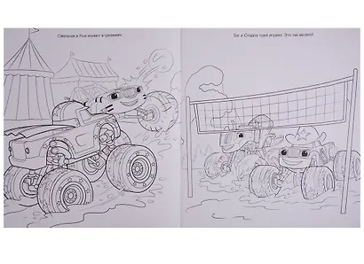 Вспыш и чудо-машинки. Моя мега-раскраска. Весёлые друзья - фото 4