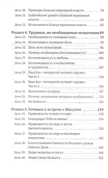 40 дней в молитве и размышлениях о возрождении отношений с Богом - фото 3