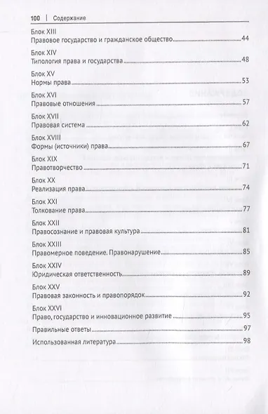 Теория государства и права: Сборник тестовых заданий - фото 3