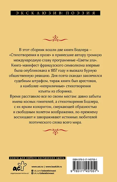 Цветы зла - фото 2