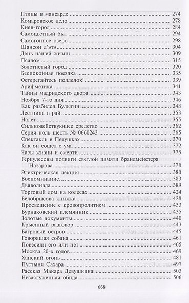 Дьяволиада. Собрание сочинений. В 8 томах. Том 1 - фото 3