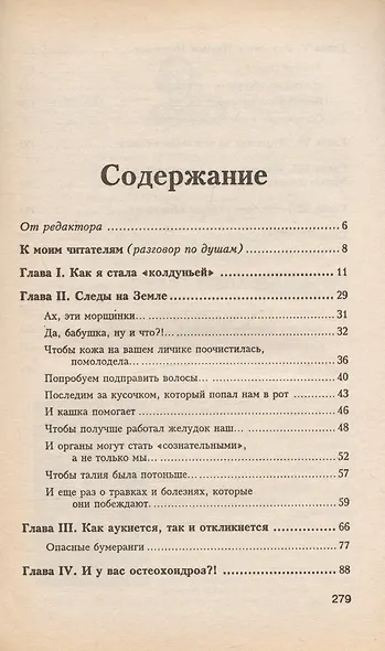 Тропинка к здоровью - фото 2