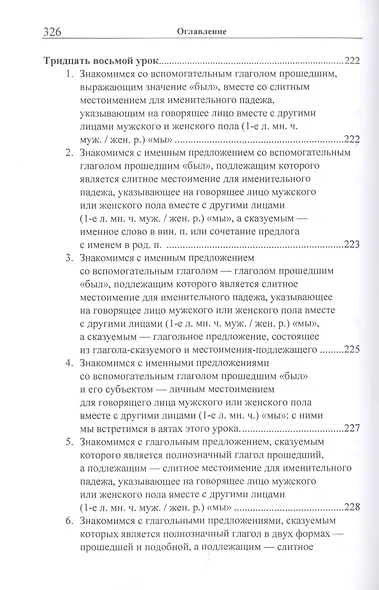 Учебник арабского языка Корана в 4 частях. Часть 3 в двух книгах (комплект из 2 книг) - фото 11