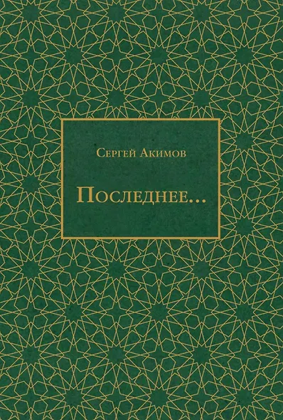 Последнее... - фото 1