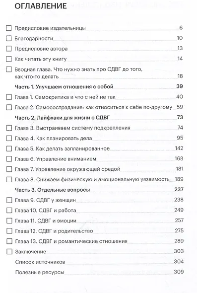 У меня СДВГ: что с этим делать - фото 3