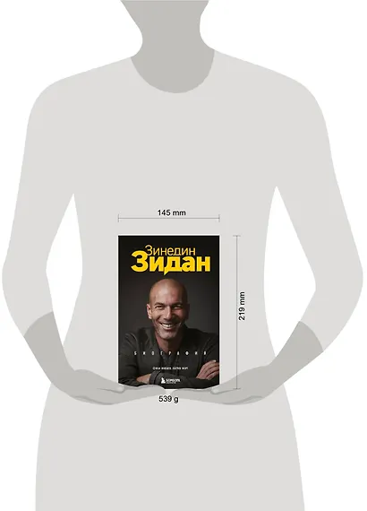 Зинедин Зидан. Биография - фото 4