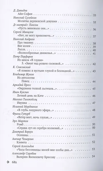 Антология русской поэзии. 1890-1940. От Б. Никольского до Ф. Чернова - фото 3