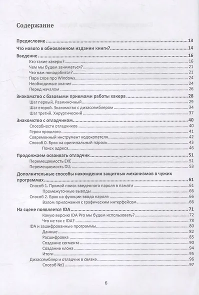 Фундаментальные основы хакерства. Анализ программ в среде Win64 - фото 2