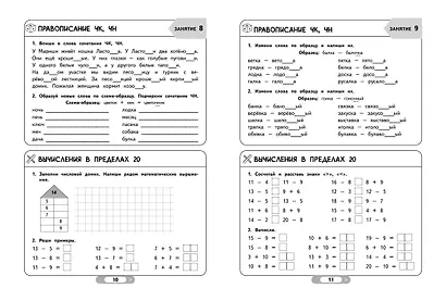 Летние задания. Математика и русский язык. Переходим во 2-й класс. 52 занятия - фото 6