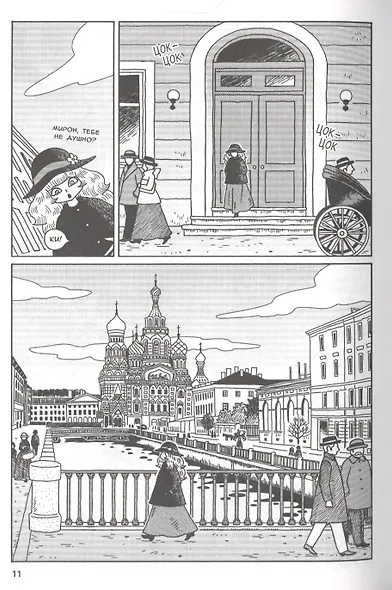 Ольга, девочка из цирка. Том 3. Манга - фото 4