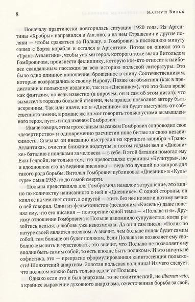 Дневник - фото 6