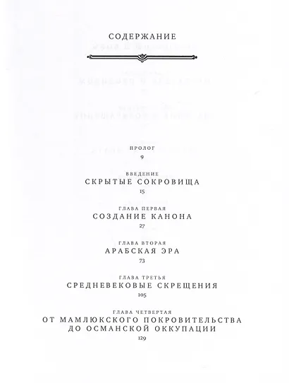 Иерусалим. Город книги - фото 3