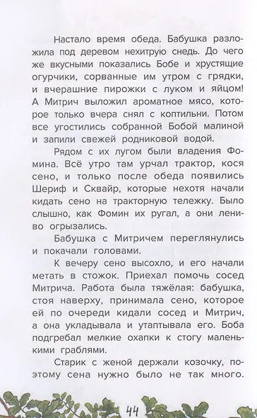 Домик на дереве, или Бобин Пуд из Жерлицкого леса - фото 5