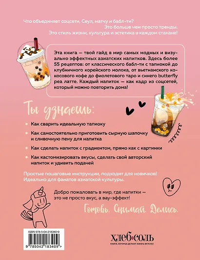 Хочешь бабл ти? Рецепты с тапиокой, матчей и кофе - фото 2