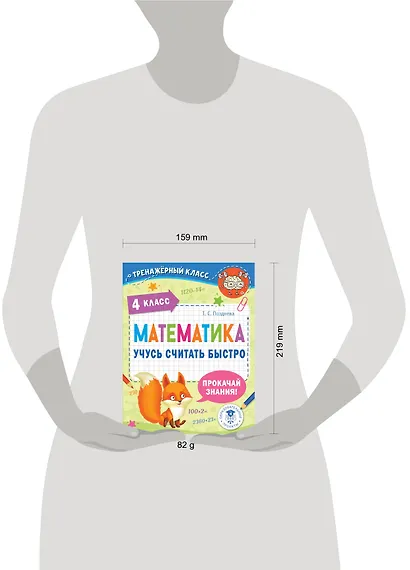 Математика. Учусь считать быстро. 4 класс - фото 6