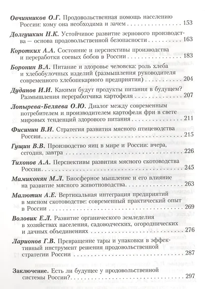 Будущее продовольственной системы России (в оценках экспертного сообщества) - фото 3