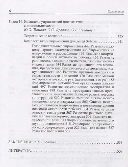 Комплексная коррекция трудностей обучения в школе (2 изд.) (мТиППП) Глозман - фото 5
