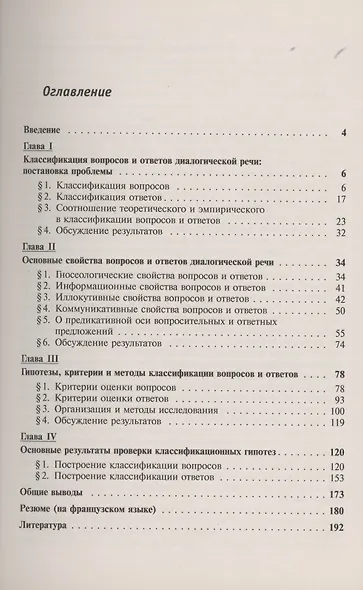 Вопросы и ответы диалогической речи Классификационное исследование - фото 2