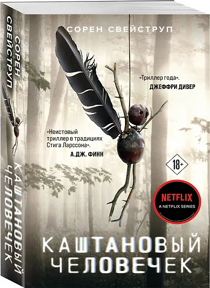 Каштановый человечек - фото 3