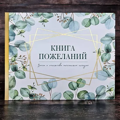 Книга пожеланий на свадьбу. Флористика - фото 4