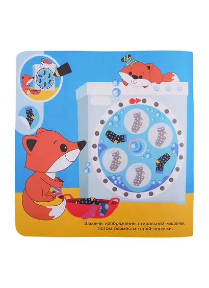 Академия малыша. Наклей и дорисуй. Давай дружить - фото 2