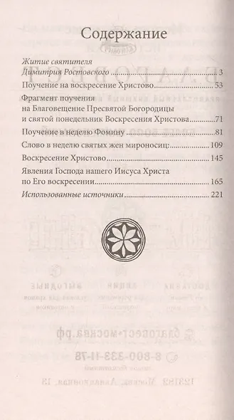 Пасха со святителем Димитрием Ростовским - фото 2