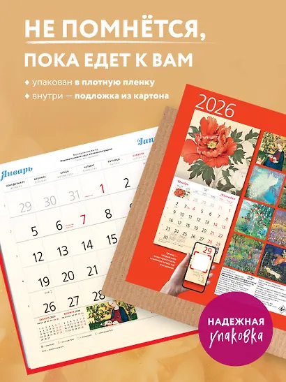 Цветущий год. Сады в мировом искусстве. Календарь настенный на 2026 год (300х300 мм) - фото 4