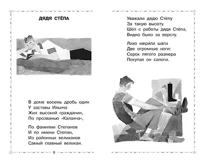 Дядя Стёпа - фото 8