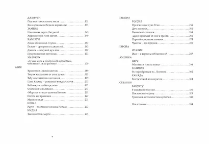 Практики аборигенных народов. Пятьдесят историй за кадром - фото 5