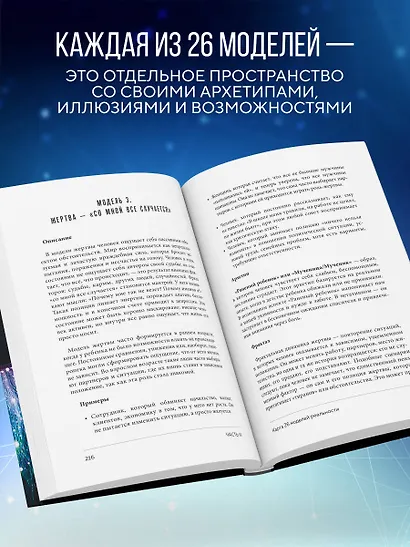 Архитектура сознания: 26 моделей реальности - фото 5