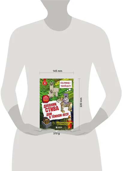 Дневник Стива. Книга 11. Дом в темном лесу - фото 8
