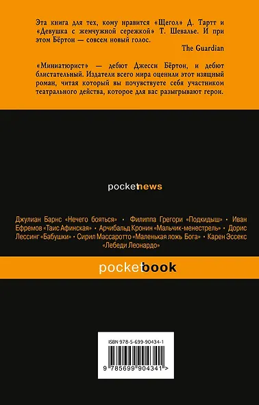 Миниатюрист - фото 2