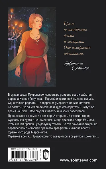 Роковой подарок жениха - фото 2