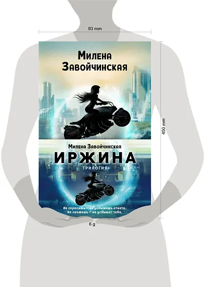 Иржина (комплект из 3-х книг) - фото 4