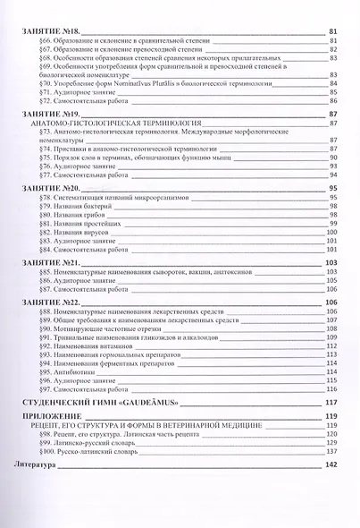 Латинский язык в биологии и ветеринарной медицине - фото 4