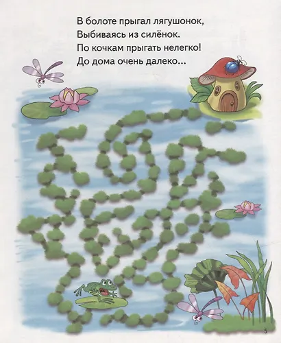 Лабиринты для детей 4-5 лет - фото 5