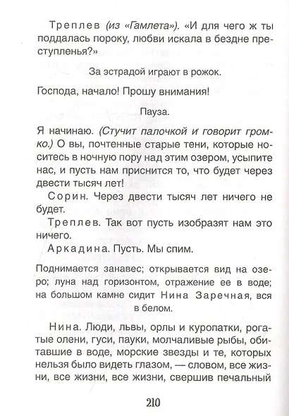 Вишневый сад. Три сестры. Чайка - фото 5