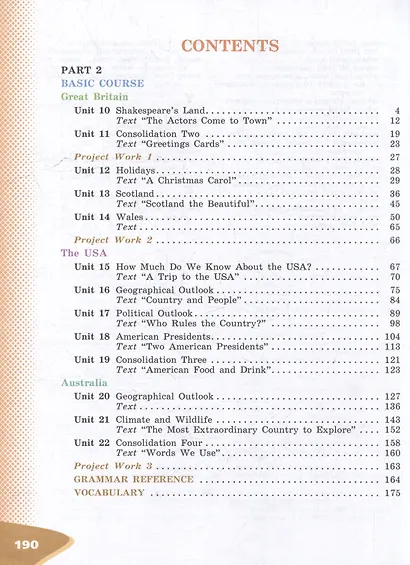 Английский язык: 6 класс: углублённый уровень: учебное пособие: в 2 частях. Часть 2 - фото 2