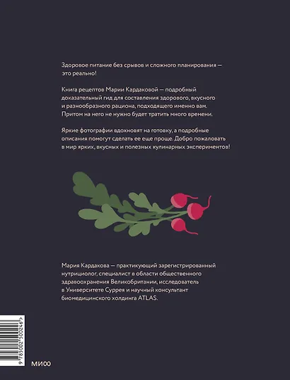 Знаю, что приготовить! Разноцветные рецепты от нутрициолога Марии Кардаковой - фото 2