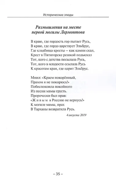 Исторические этюды. Стихотворения. Поэма - фото 8