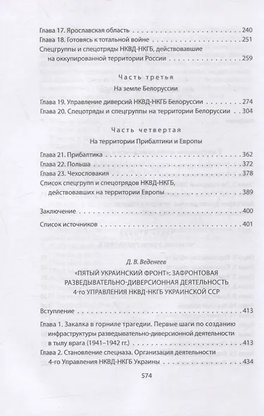Люди Судоплатова. Зафронтовая разведывательно-диверсионная работа НКВД-НКГБ в 1941-1945 годах - фото 3