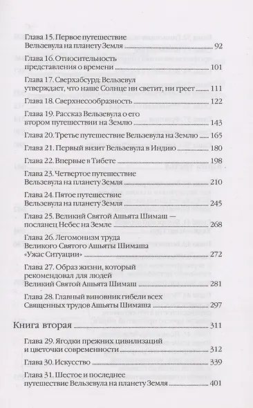 Беседы Вельзевула со своим внуком - фото 3