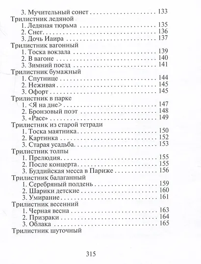 Иннокентий Анненский. Стихотворения - фото 7