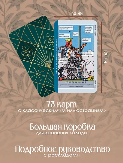 Обучение таро. Колода Уэйта с подсказками на карте и книгой с раскладами - фото 5