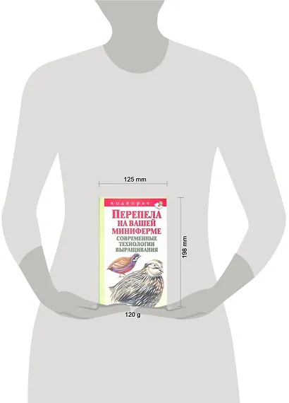 Перепела на вашей миниферме - фото 2