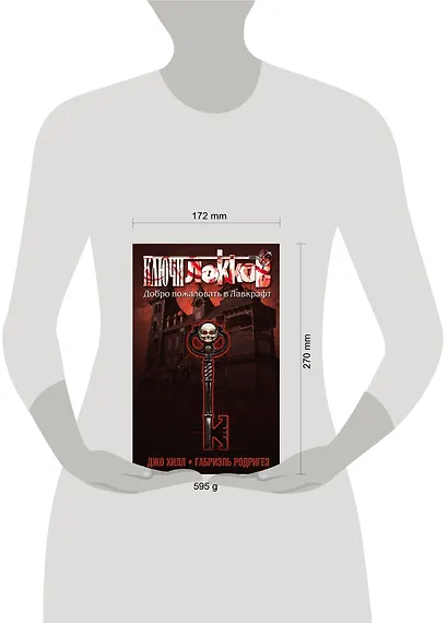 Ключи Локков. Том 1. Добро пожаловать в Лавкрафт - фото 4